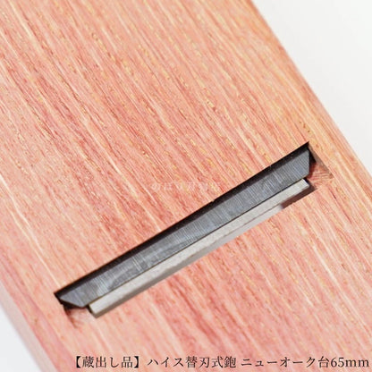 Rabot japonais HSS à lame interchangeable – Dai New Oak 55 à 70 mm