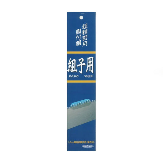 Precision Dozuki replacement blade for Kumiko – 0.2 mm steel