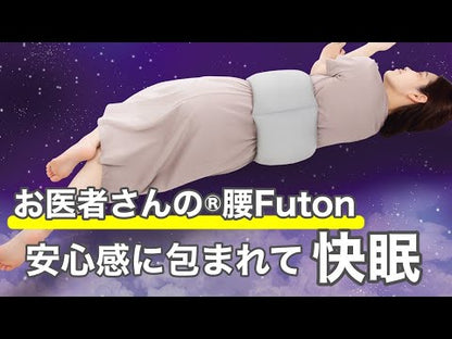FULUWA Doctor's Waist Futon™ | Coussin Lombaire de Sommeil Japonais Made in Japan pour un Sommeil Plus Réparateur