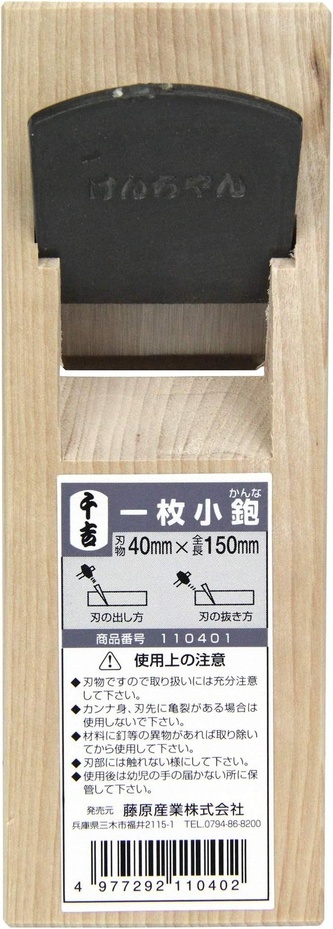 Mini Rabot Japonais SENKICHI 40 mm – Kanna compact une lame pour bricolage et précision (150 mm)