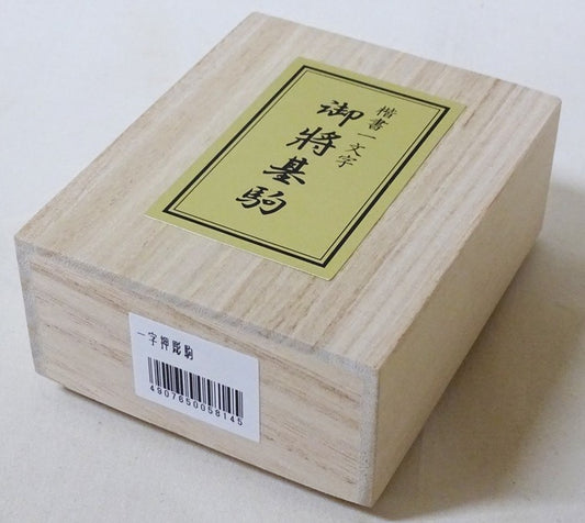 Pièces de Shogi japonaises en érable – Gravure pressée, écriture claire et lisible