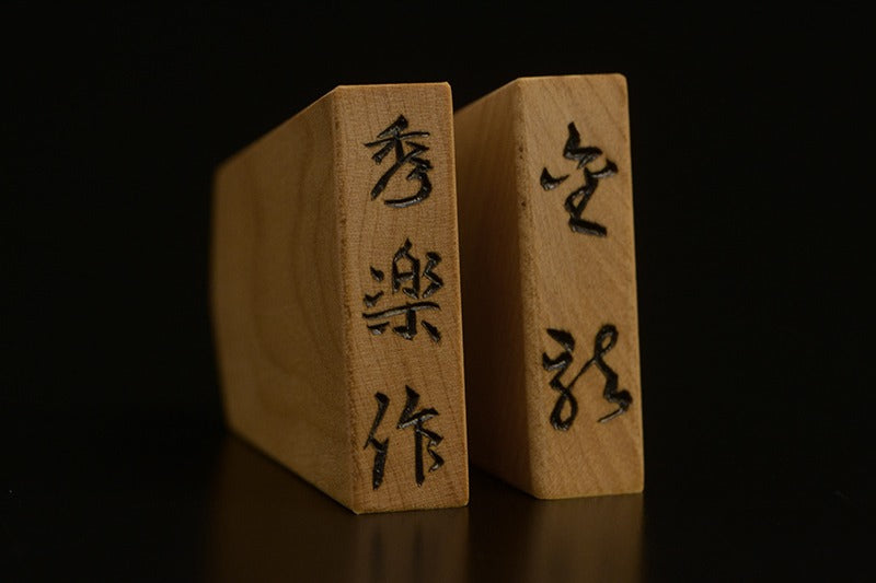 Pièces de shogi sculptées – Buis de Mikurajima – Kinryū – Œuvre de Shūraku (pièce unique)