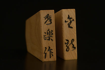 Pièces de shogi sculptées – Buis de Mikurajima – Kinryū – Œuvre de Shūraku (pièce unique)