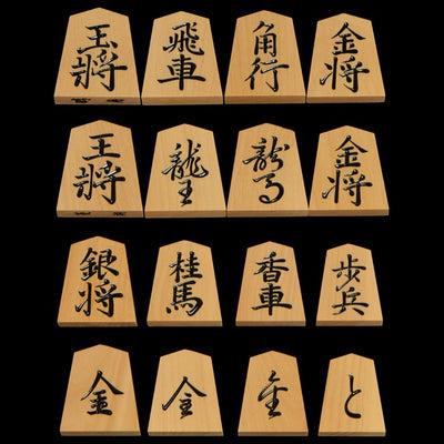 Pièces de shogi en buis de Mikurajima – style d’écriture Ryōko – Artisan Seigetsu